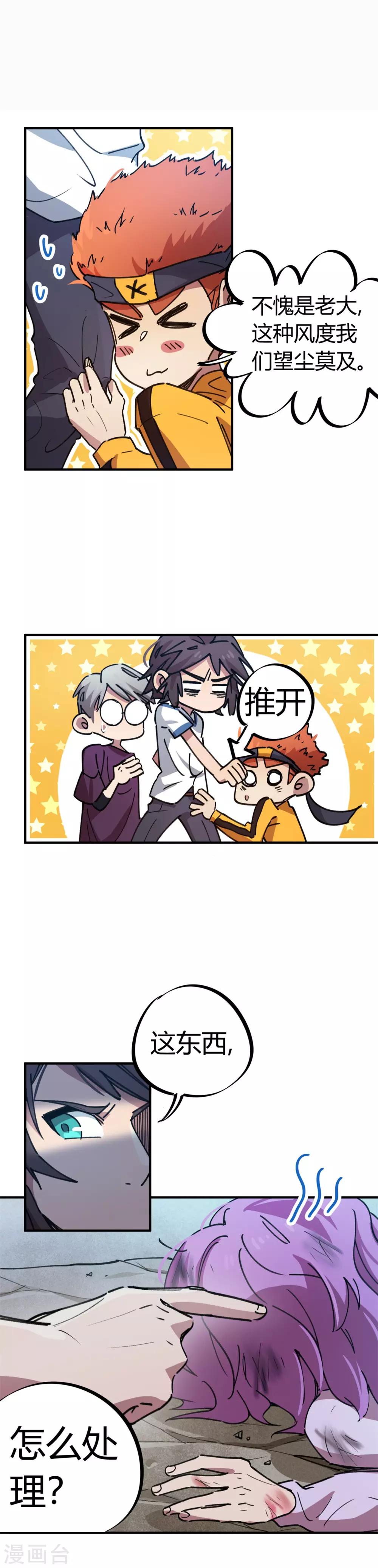 🍚校园修真狂少 第68话 低调的老大 第5页