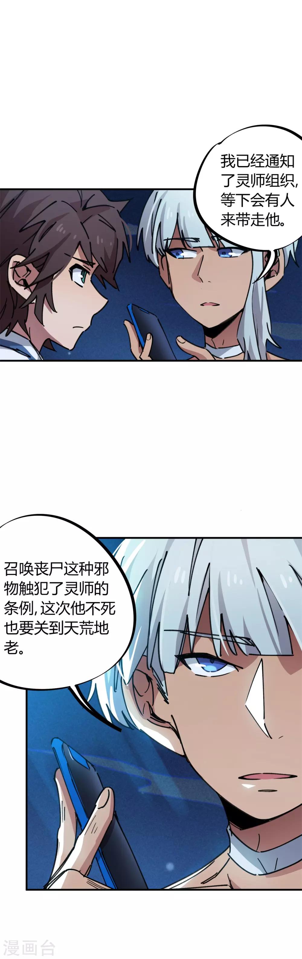 🍚校园修真狂少 第68话 低调的老大 第6页