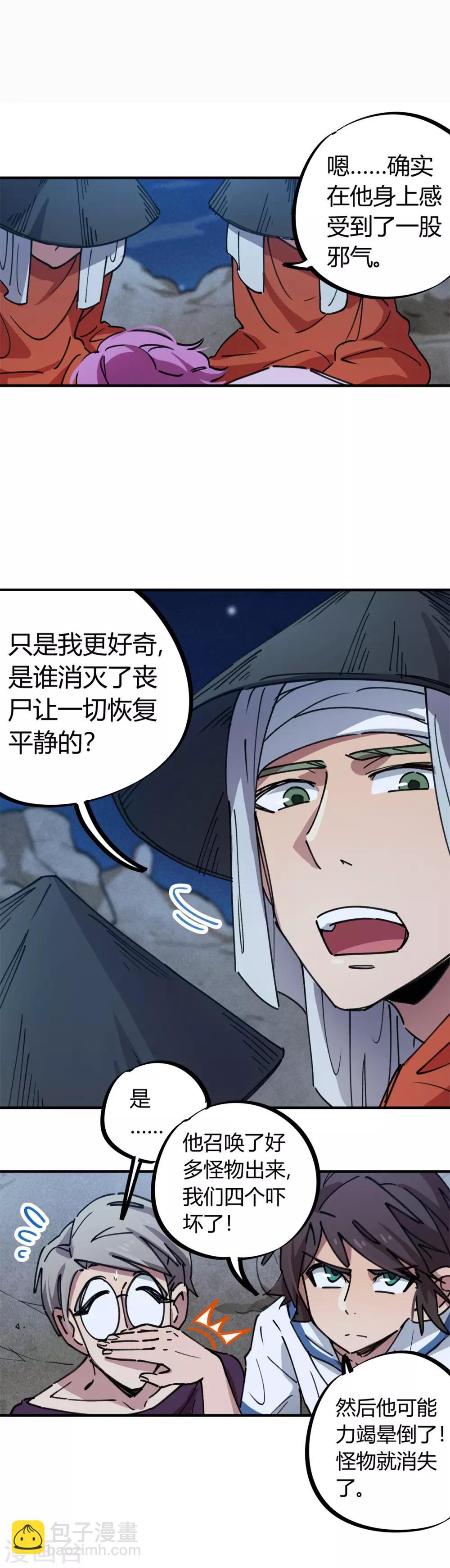 🍚校园修真狂少 第68话 低调的老大 第8页