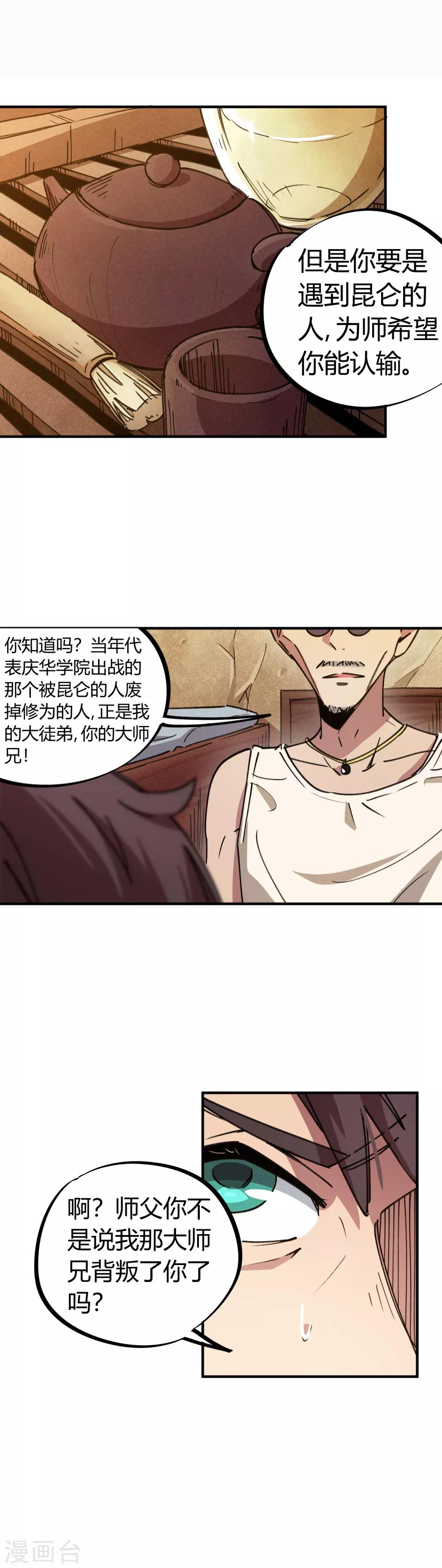 🍚校园修真狂少 第70话 校园大赛遇强敌 第12页