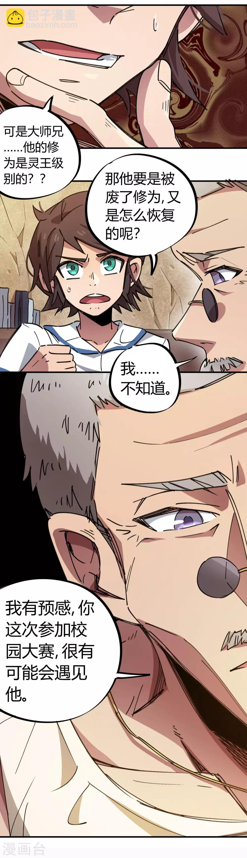 🍚校园修真狂少 第70话 校园大赛遇强敌 第14页