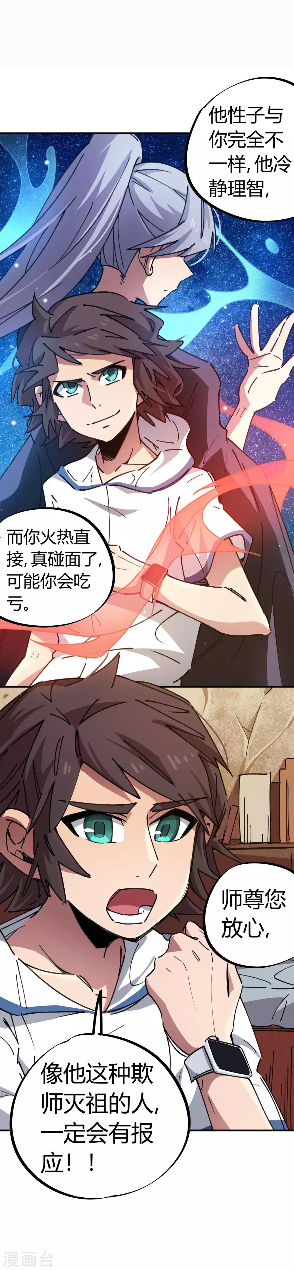 🍚校园修真狂少 第70话 校园大赛遇强敌 第15页