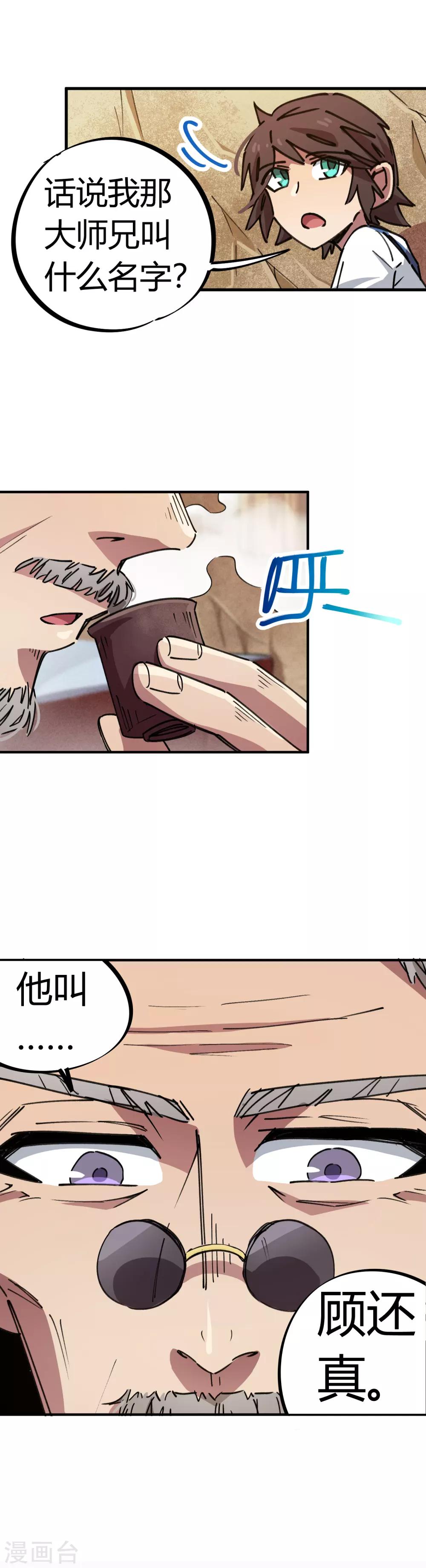 🍚校园修真狂少 第70话 校园大赛遇强敌 第16页
