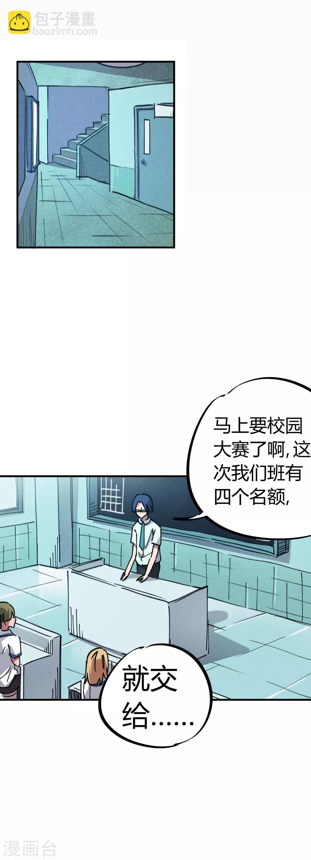🍚校园修真狂少 第70话 校园大赛遇强敌 第2页
