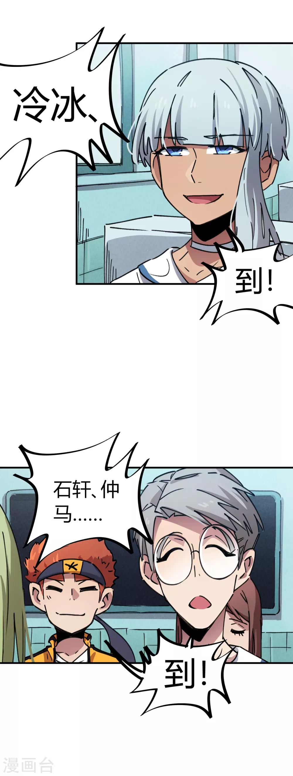 🍚校园修真狂少 第70话 校园大赛遇强敌 第3页