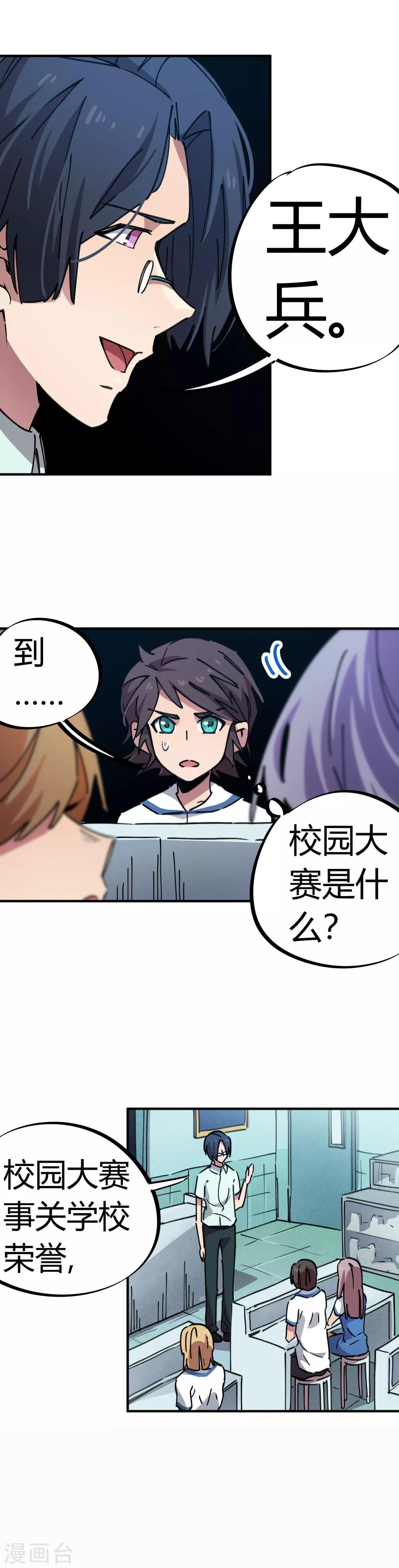 🍚校园修真狂少 第70话 校园大赛遇强敌 第4页