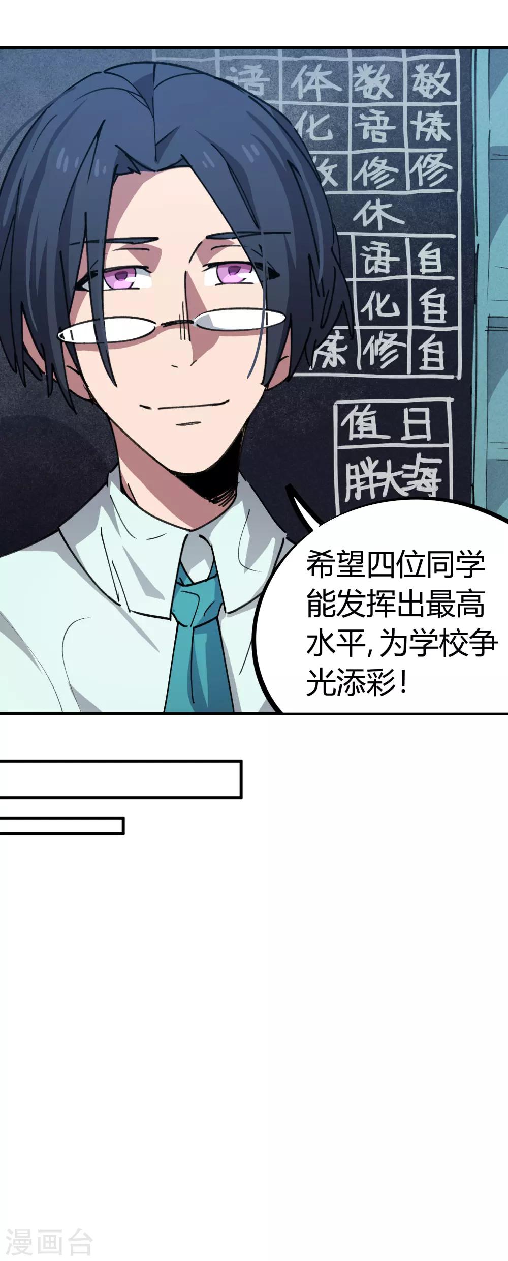 🍚校园修真狂少 第70话 校园大赛遇强敌 第5页