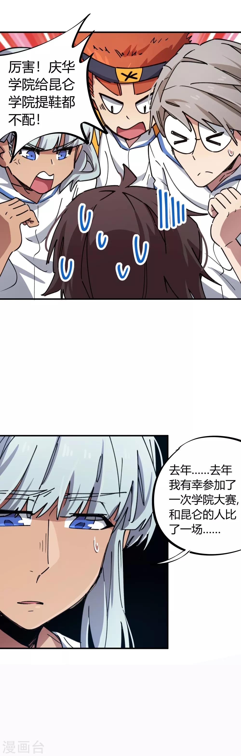 🍚校园修真狂少 第70话 校园大赛遇强敌 第9页