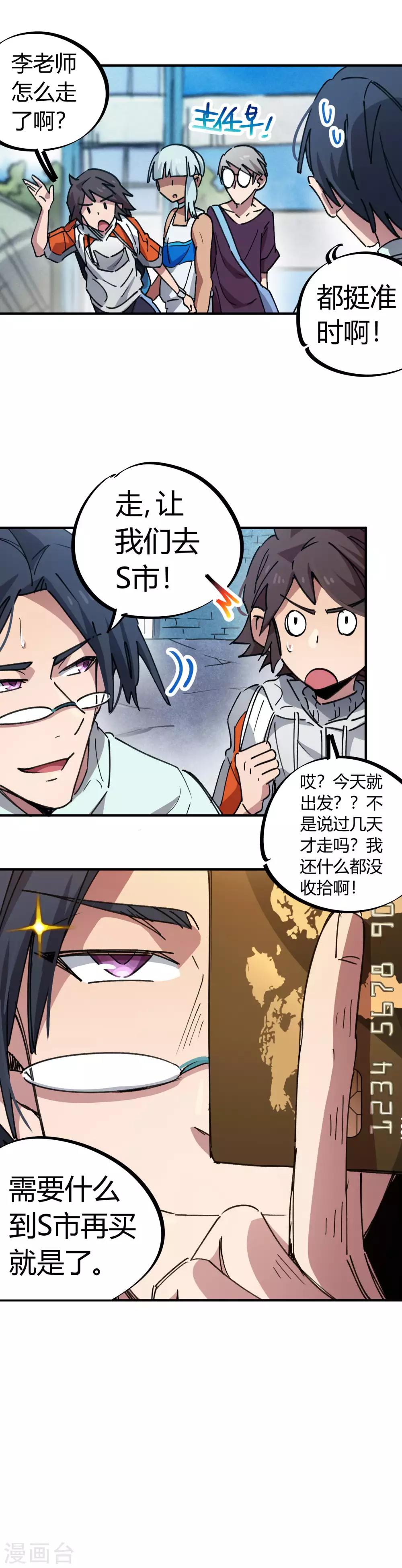 🍚校园修真狂少 第72话 书中自有颜如玉 第10页