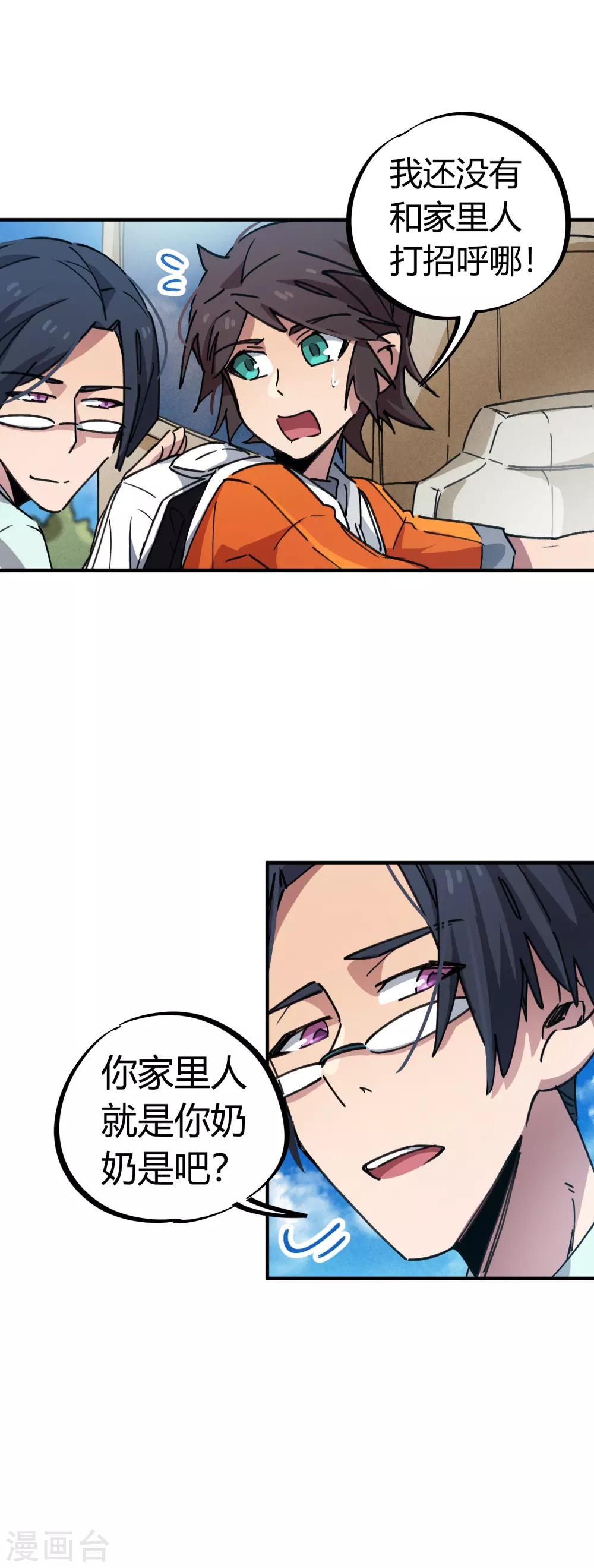 🍚校园修真狂少 第72话 书中自有颜如玉 第11页