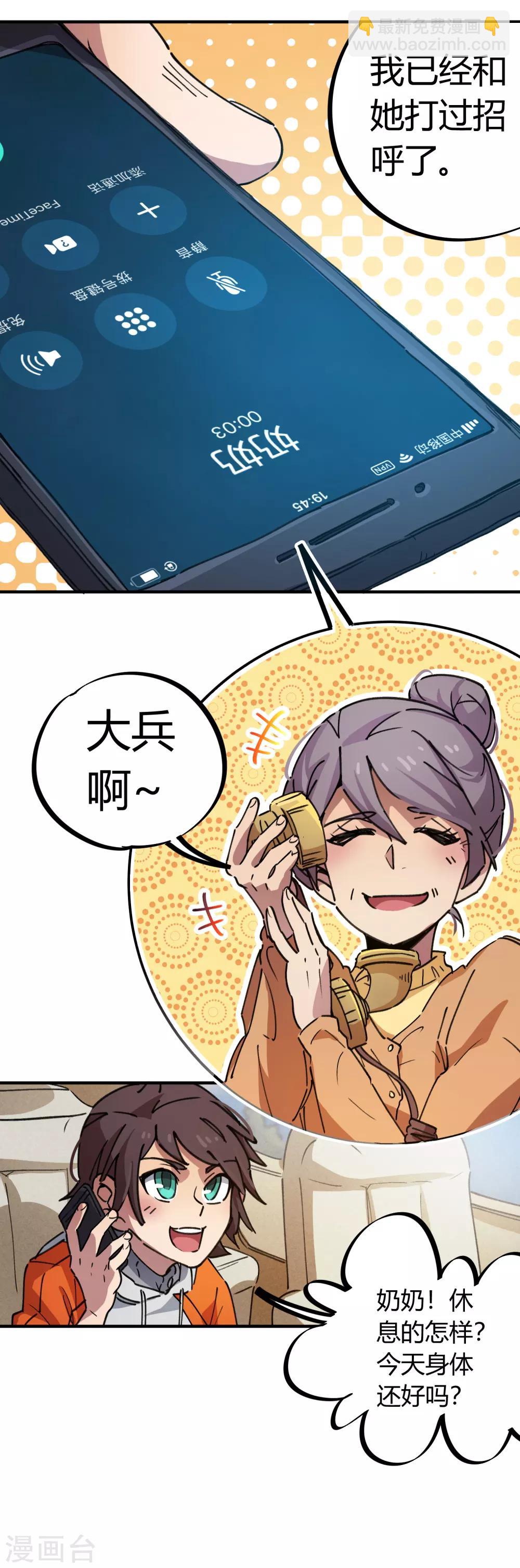 🍚校园修真狂少 第72话 书中自有颜如玉 第12页