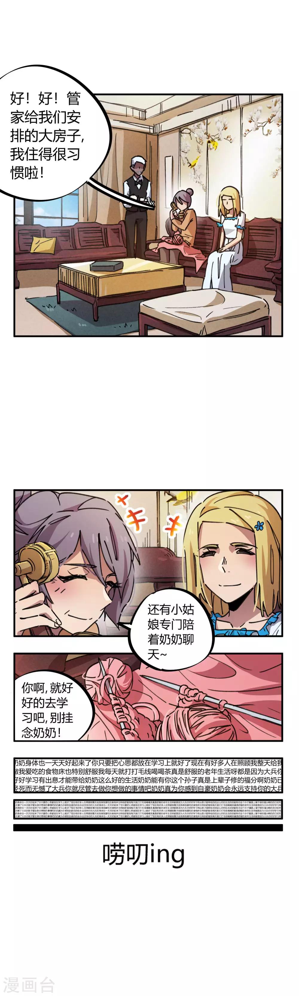 🍚校园修真狂少 第72话 书中自有颜如玉 第13页