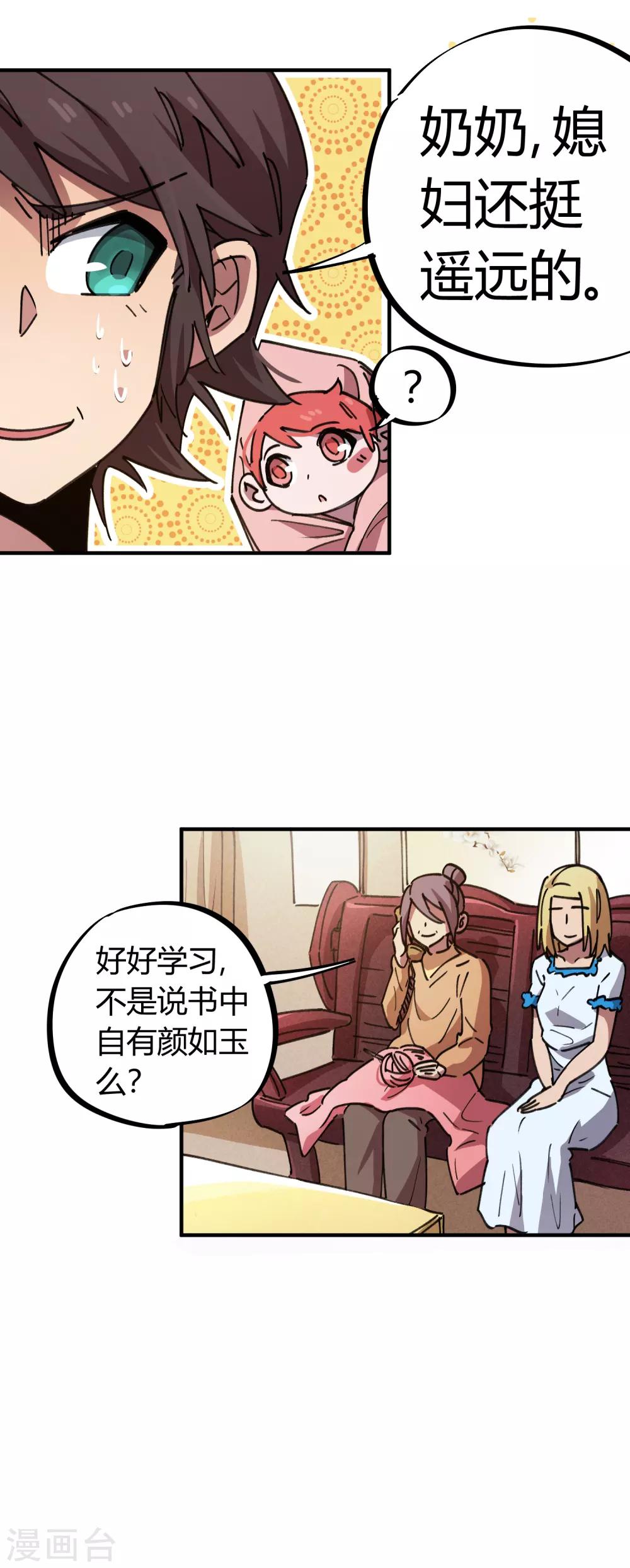 🍚校园修真狂少 第72话 书中自有颜如玉 第15页