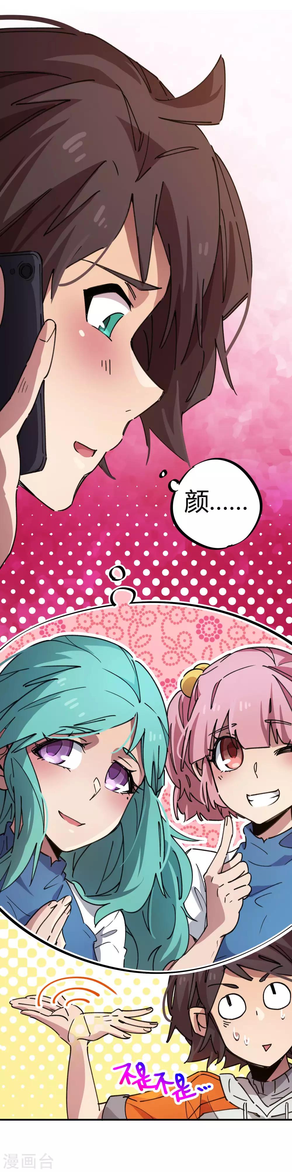 🍚校园修真狂少 第72话 书中自有颜如玉 第16页