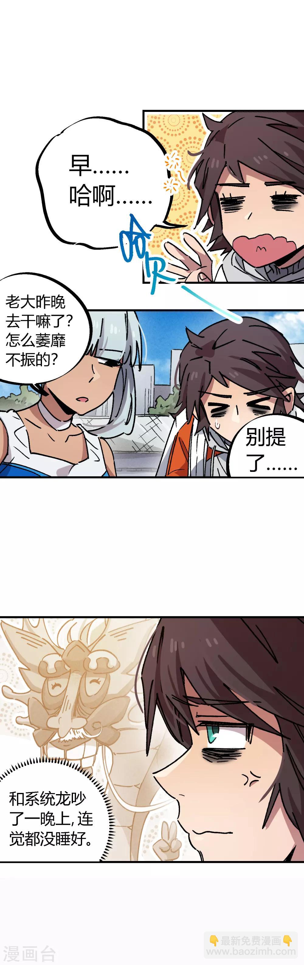 🍚校园修真狂少 第72话 书中自有颜如玉 第3页