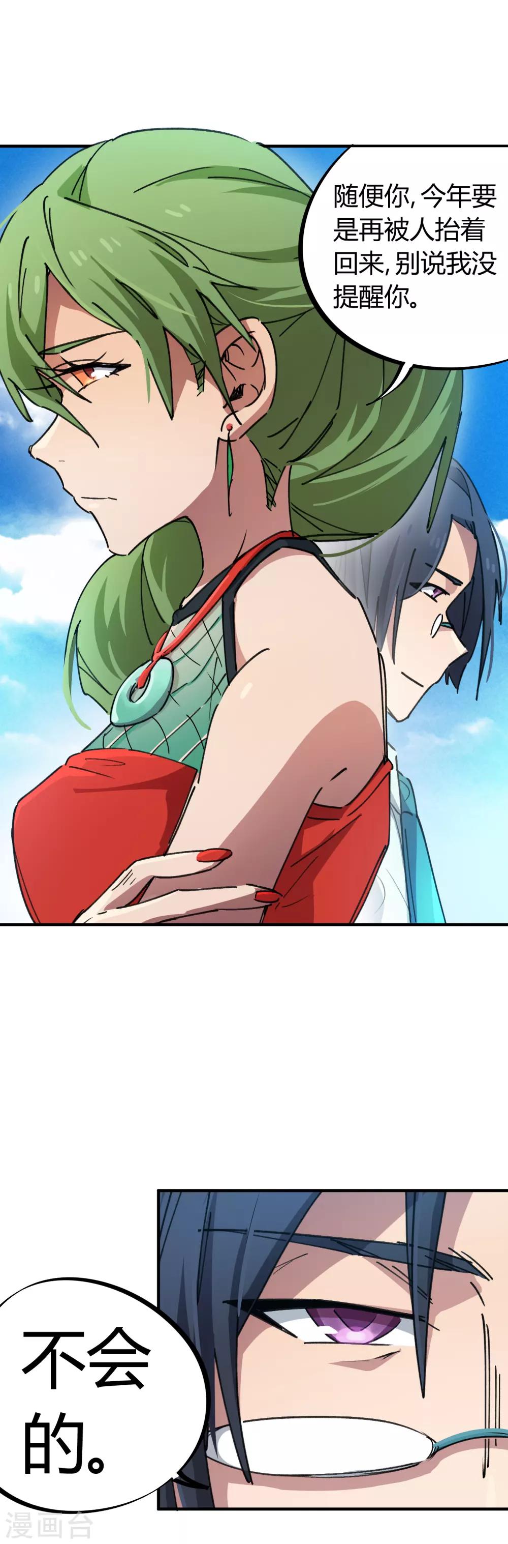 🍚校园修真狂少 第72话 书中自有颜如玉 第8页