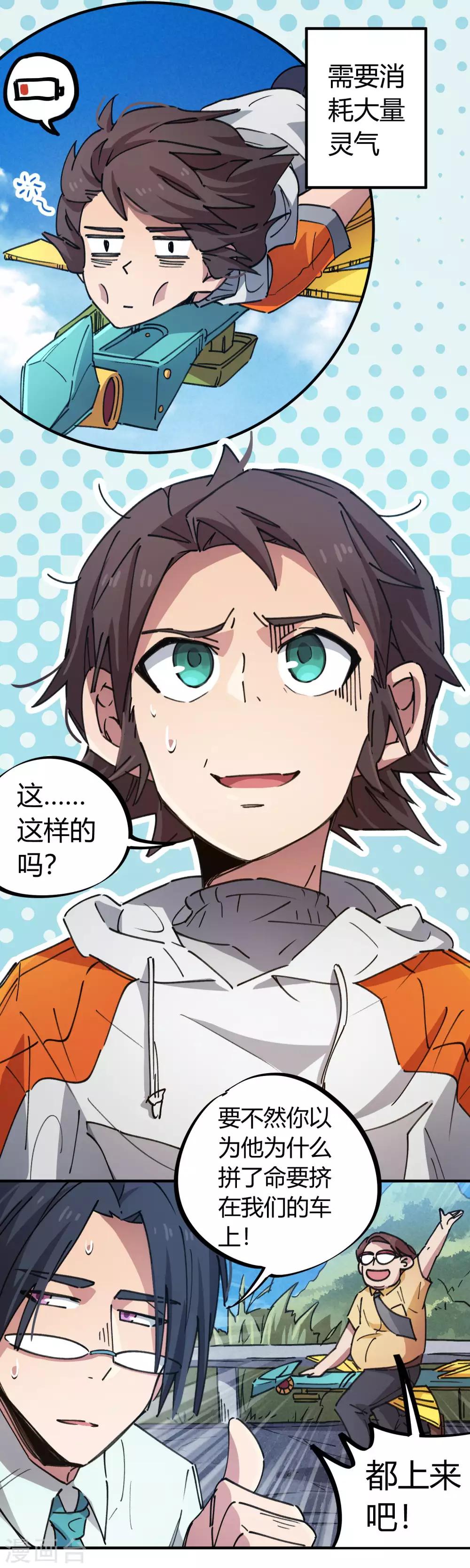 🍚校园修真狂少 第74话 吊车尾联盟 第10页