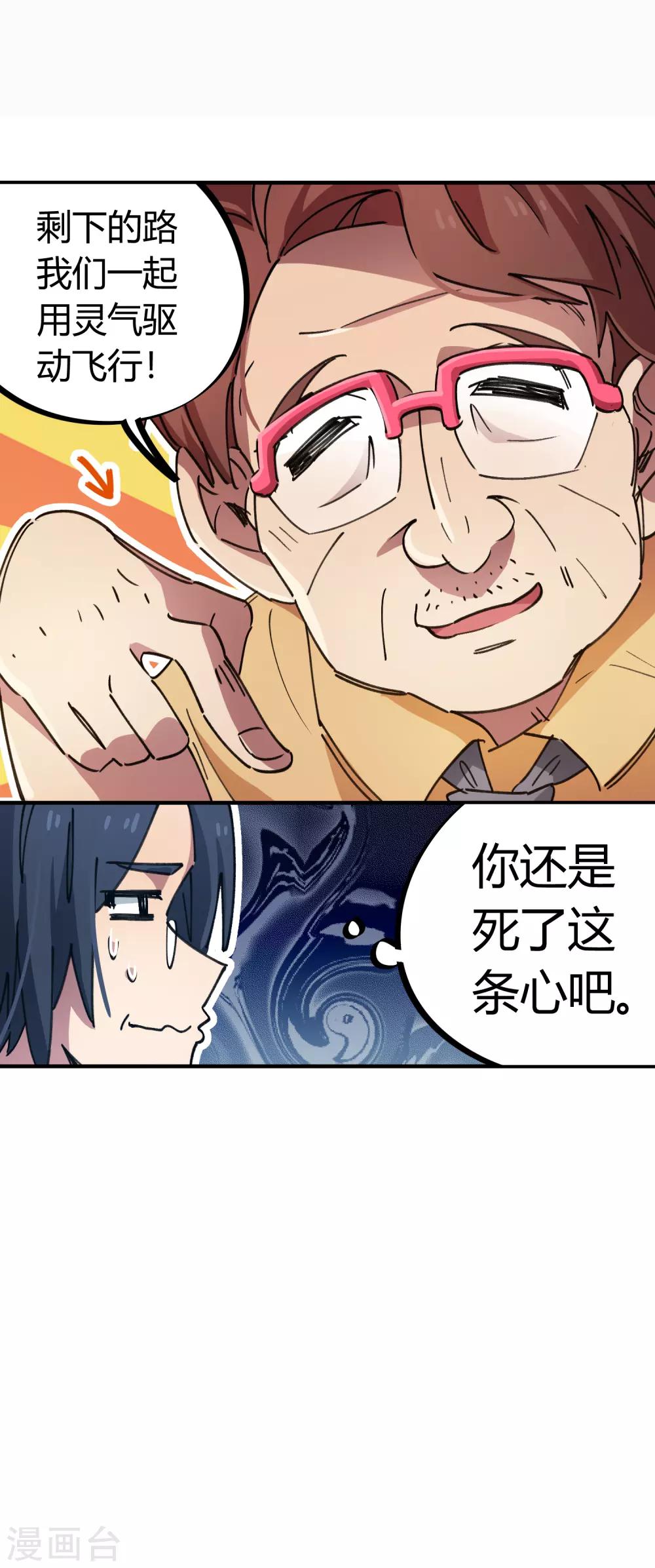 🍚校园修真狂少 第74话 吊车尾联盟 第11页