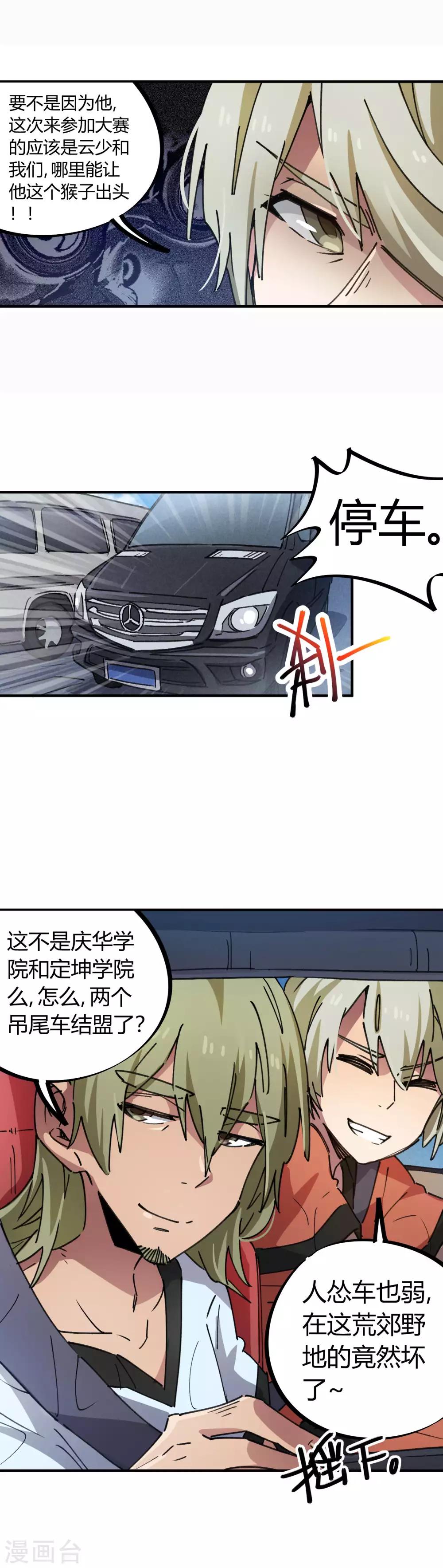 🍚校园修真狂少 第74话 吊车尾联盟 第14页