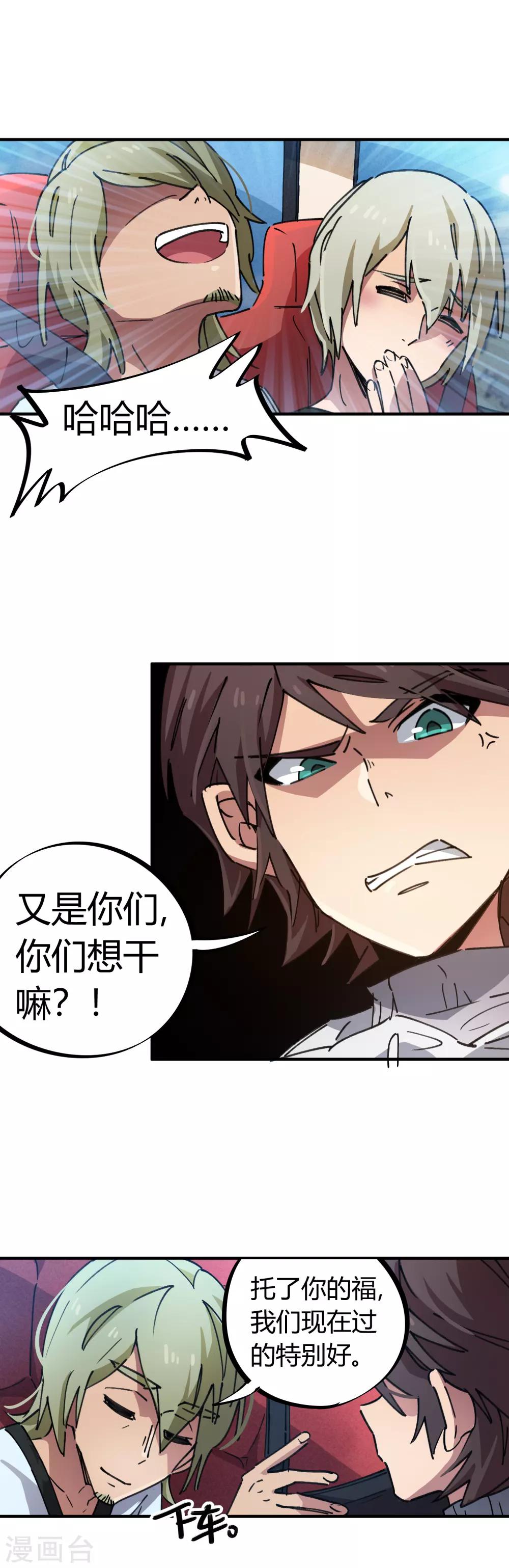 🍚校园修真狂少 第74话 吊车尾联盟 第15页