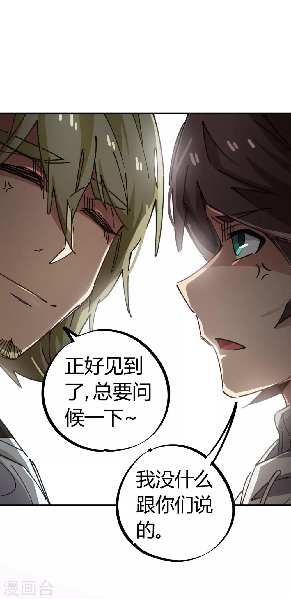 🍚校园修真狂少 第74话 吊车尾联盟 第16页