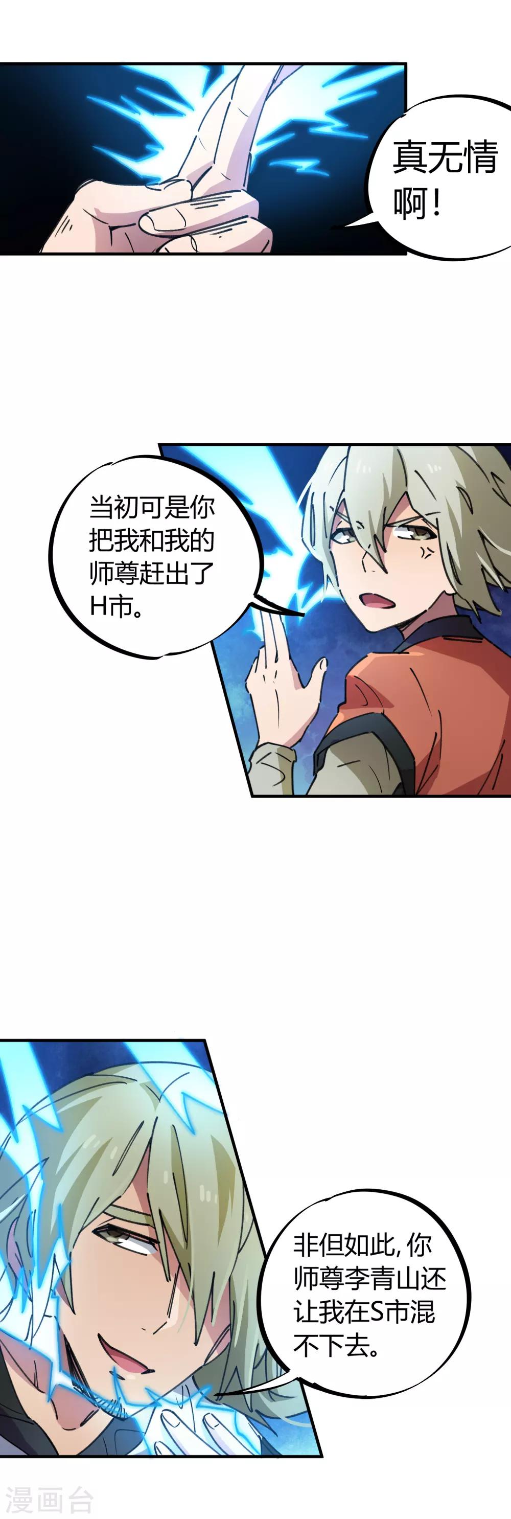 🍚校园修真狂少 第74话 吊车尾联盟 第17页