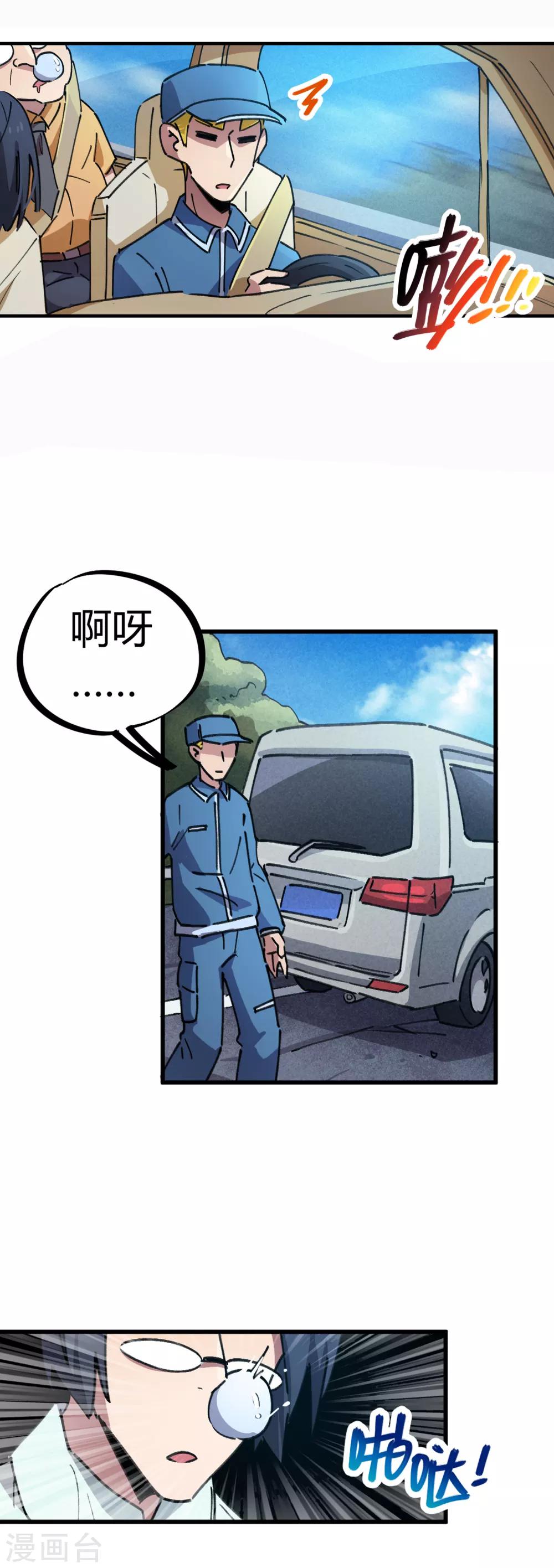🍚校园修真狂少 第74话 吊车尾联盟 第2页