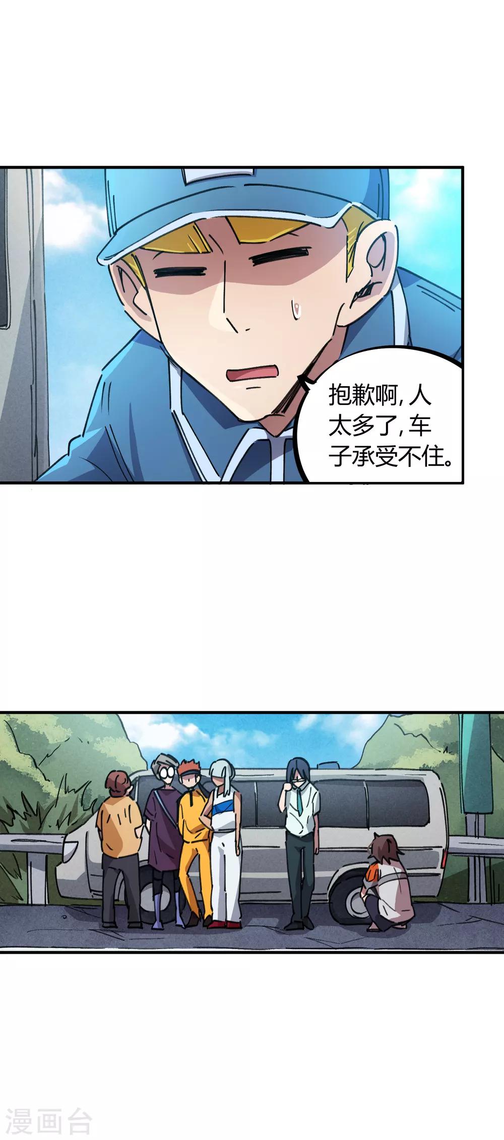 🍚校园修真狂少 第74话 吊车尾联盟 第3页