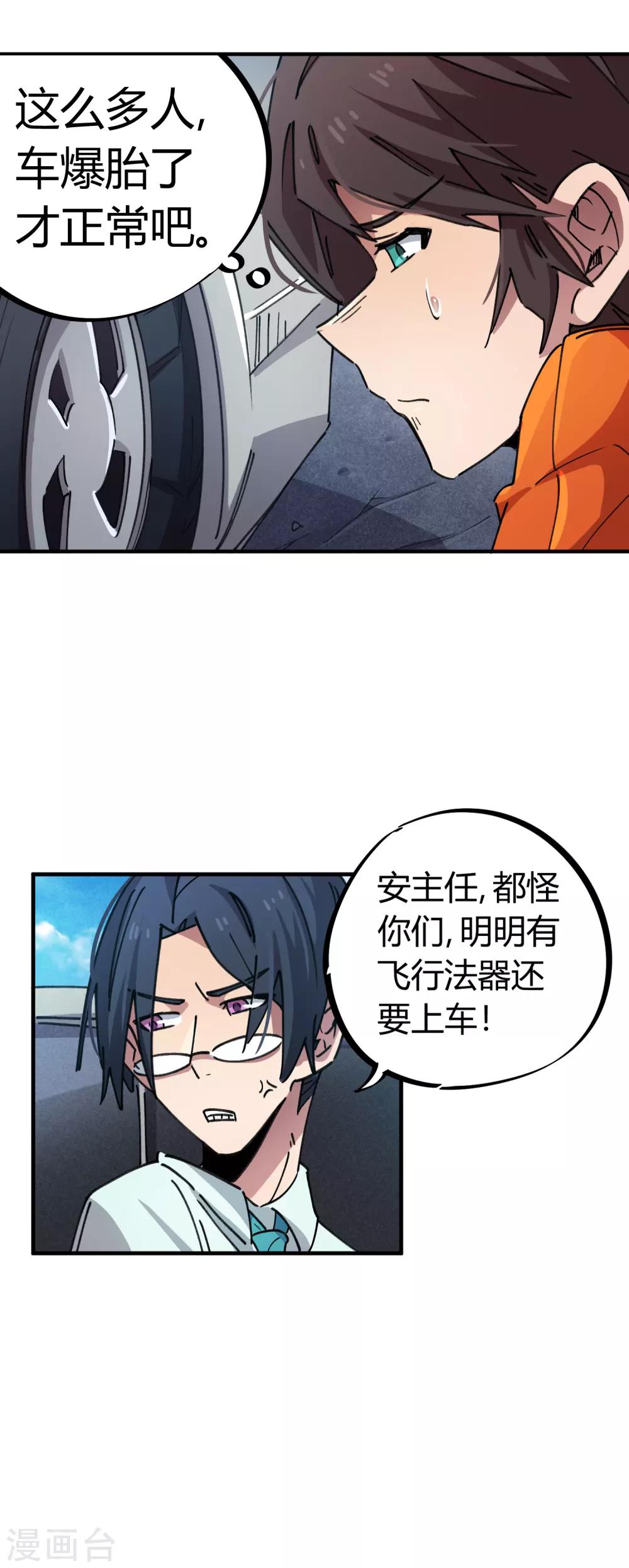 🍚校园修真狂少 第74话 吊车尾联盟 第4页