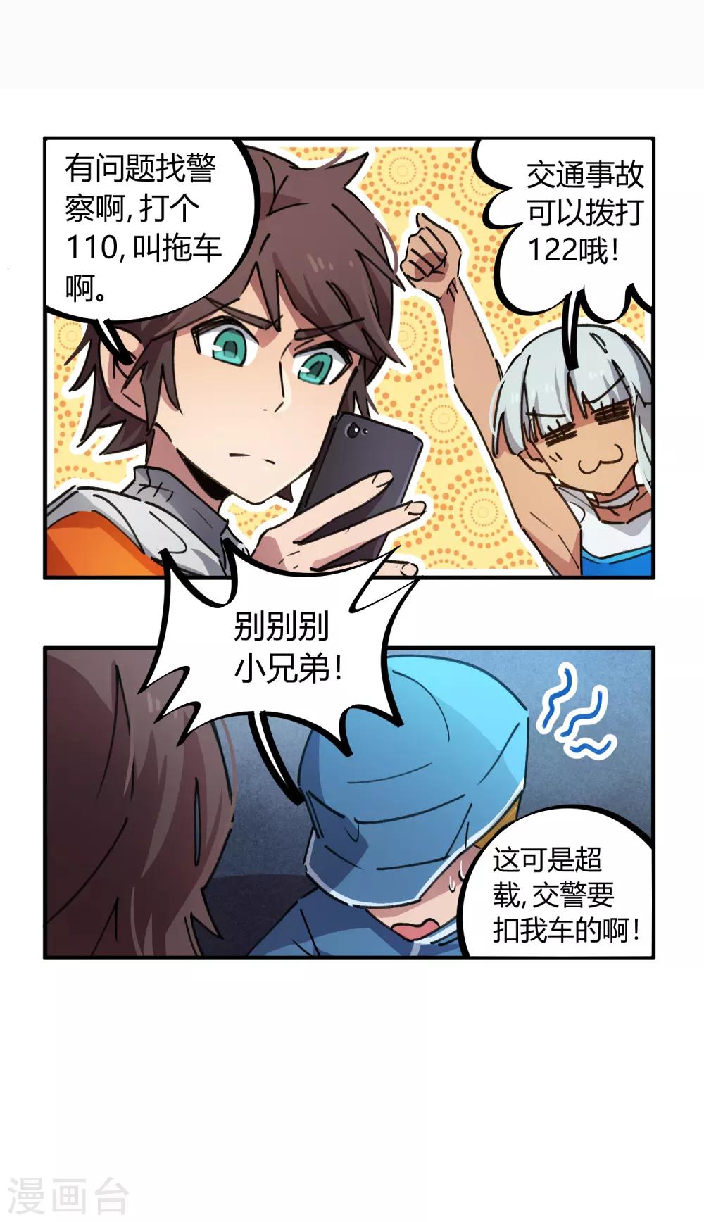 🍚校园修真狂少 第74话 吊车尾联盟 第6页