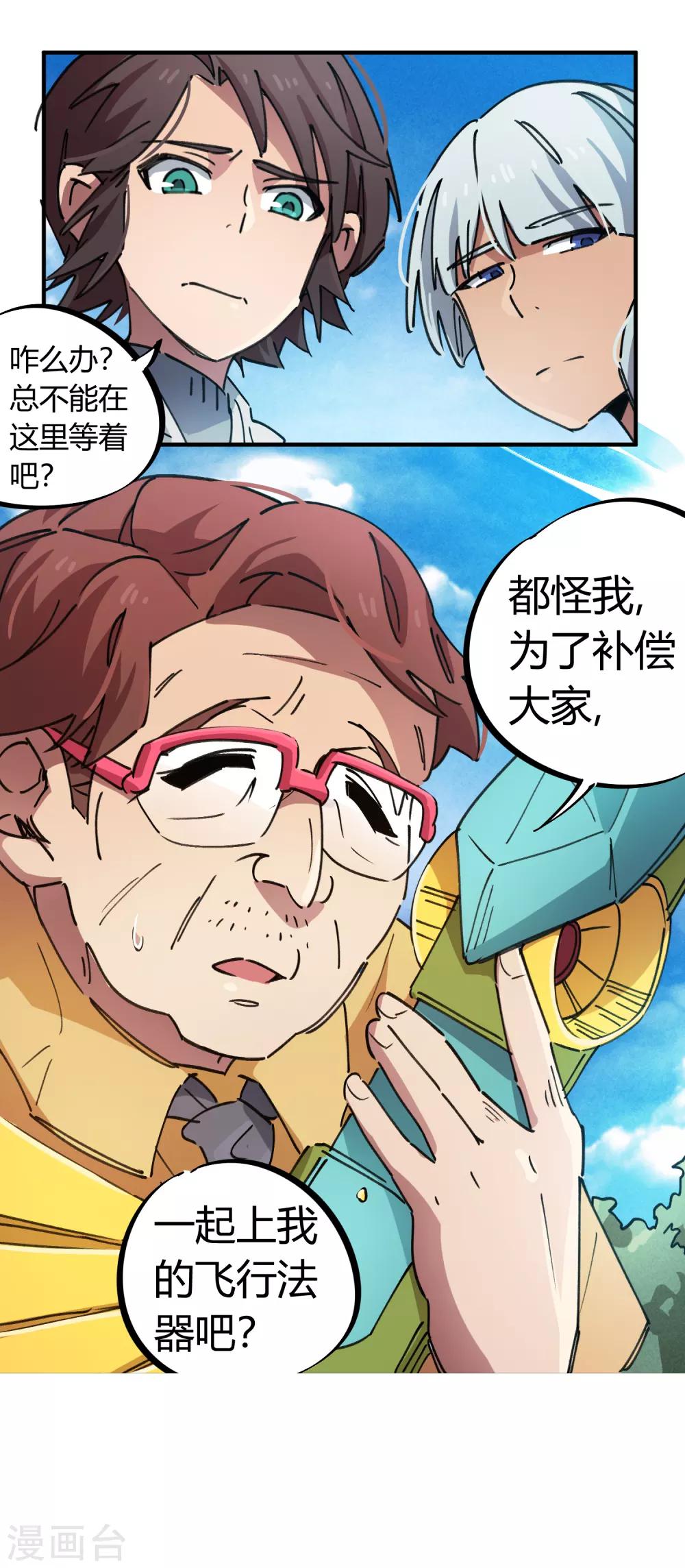 🍚校园修真狂少 第74话 吊车尾联盟 第7页