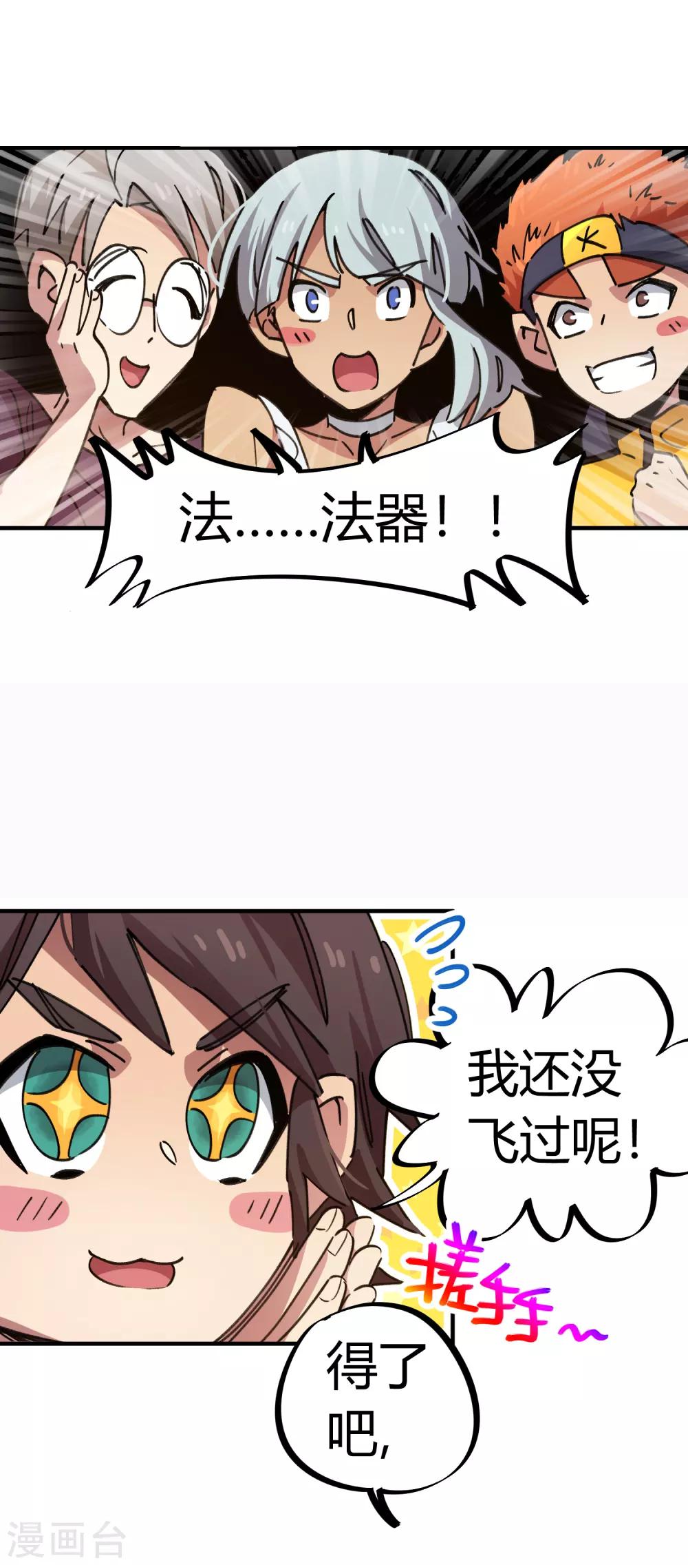 🍚校园修真狂少 第74话 吊车尾联盟 第8页