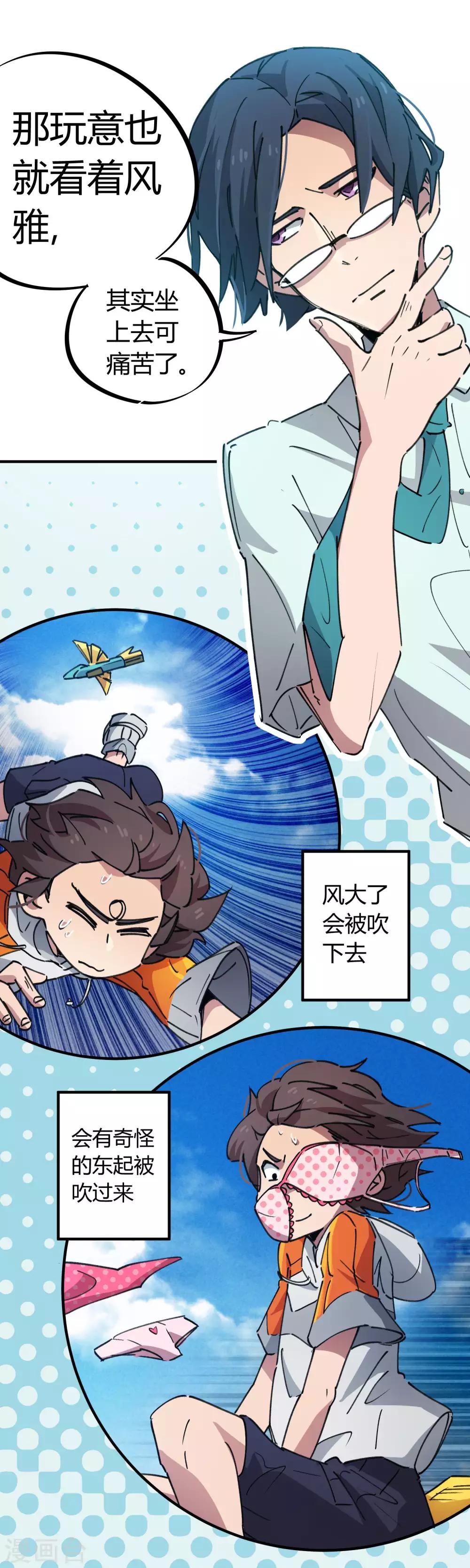 🍚校园修真狂少 第74话 吊车尾联盟 第9页