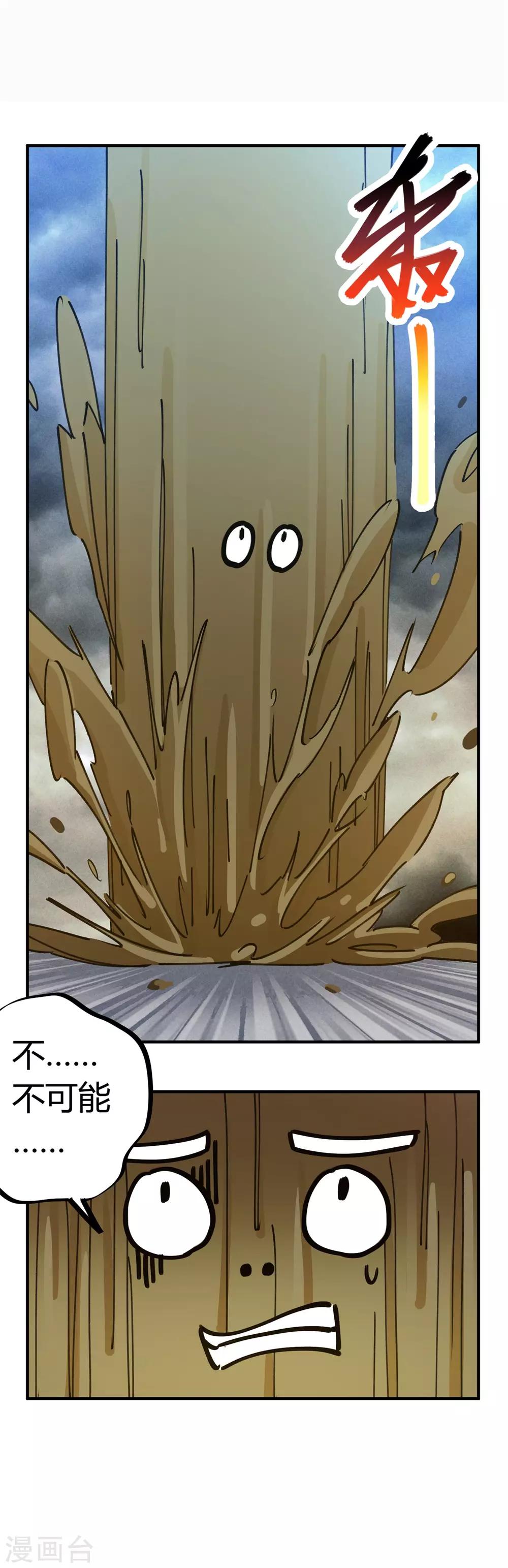 🍚校园修真狂少 第76话 厉害了我的哥 第10页