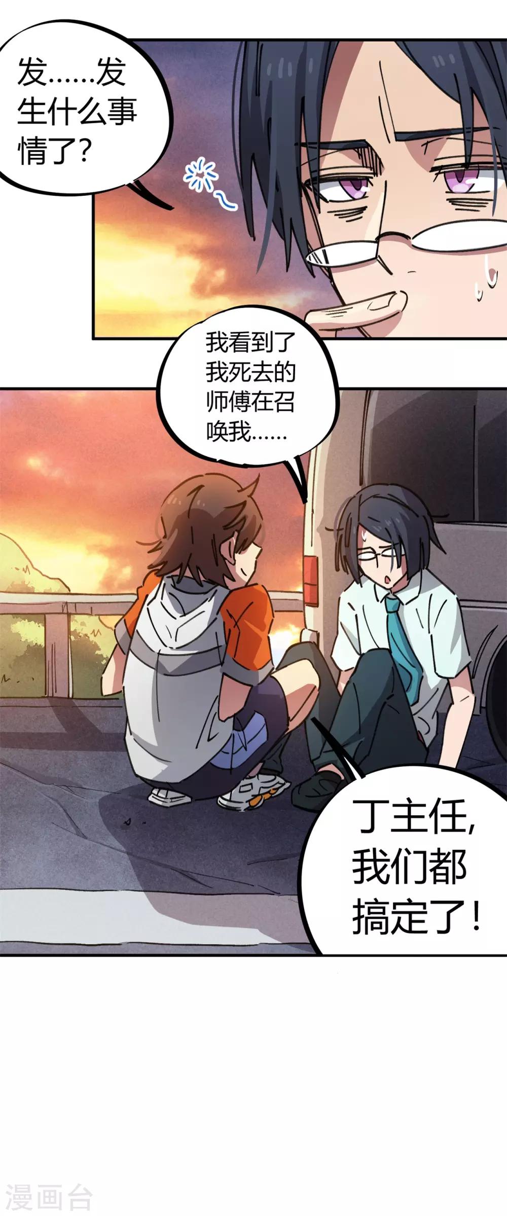 🍚校园修真狂少 第76话 厉害了我的哥 第13页