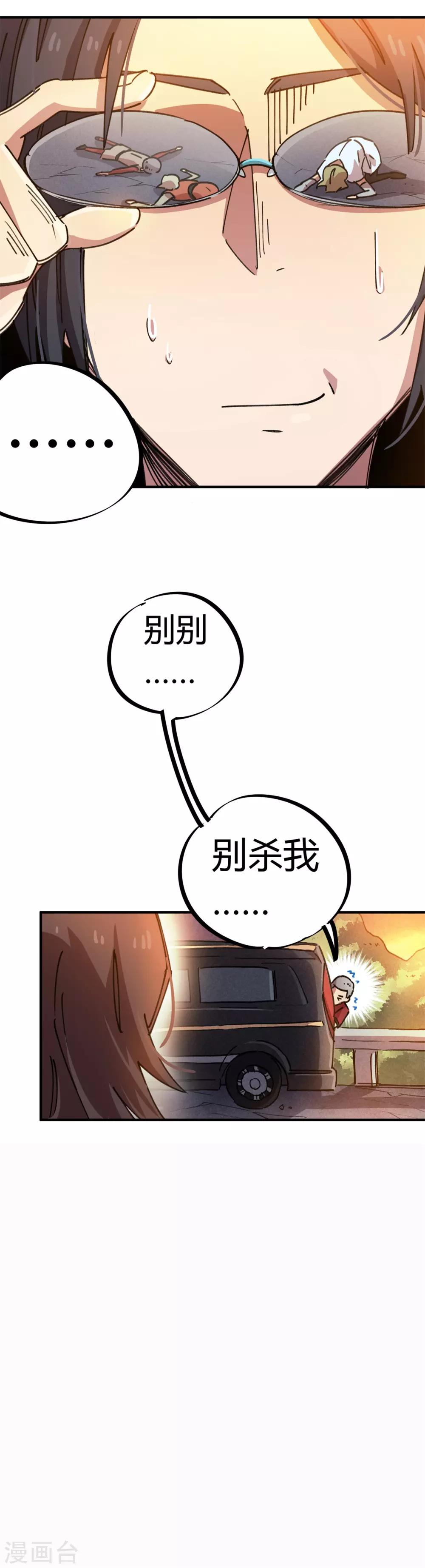 🍚校园修真狂少 第76话 厉害了我的哥 第14页