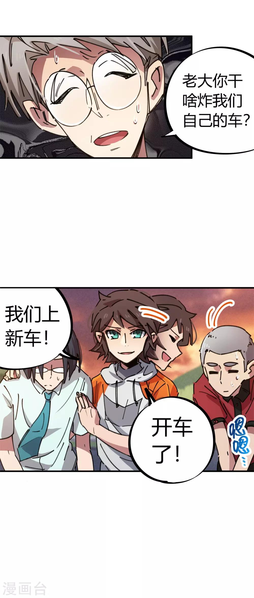 🍚校园修真狂少 第76话 厉害了我的哥 第16页