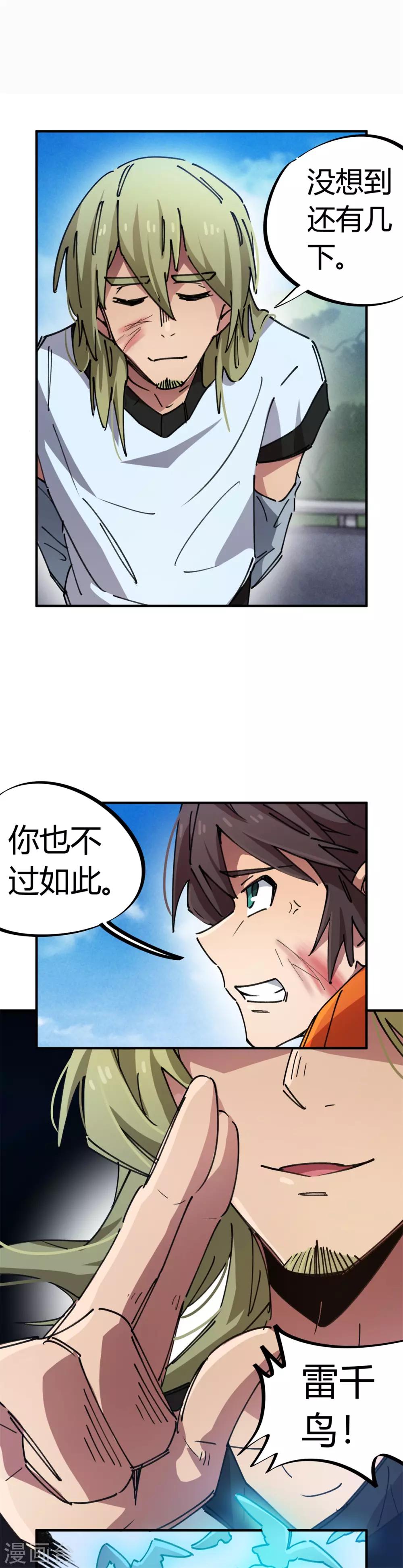 🍚校园修真狂少 第76话 厉害了我的哥 第4页