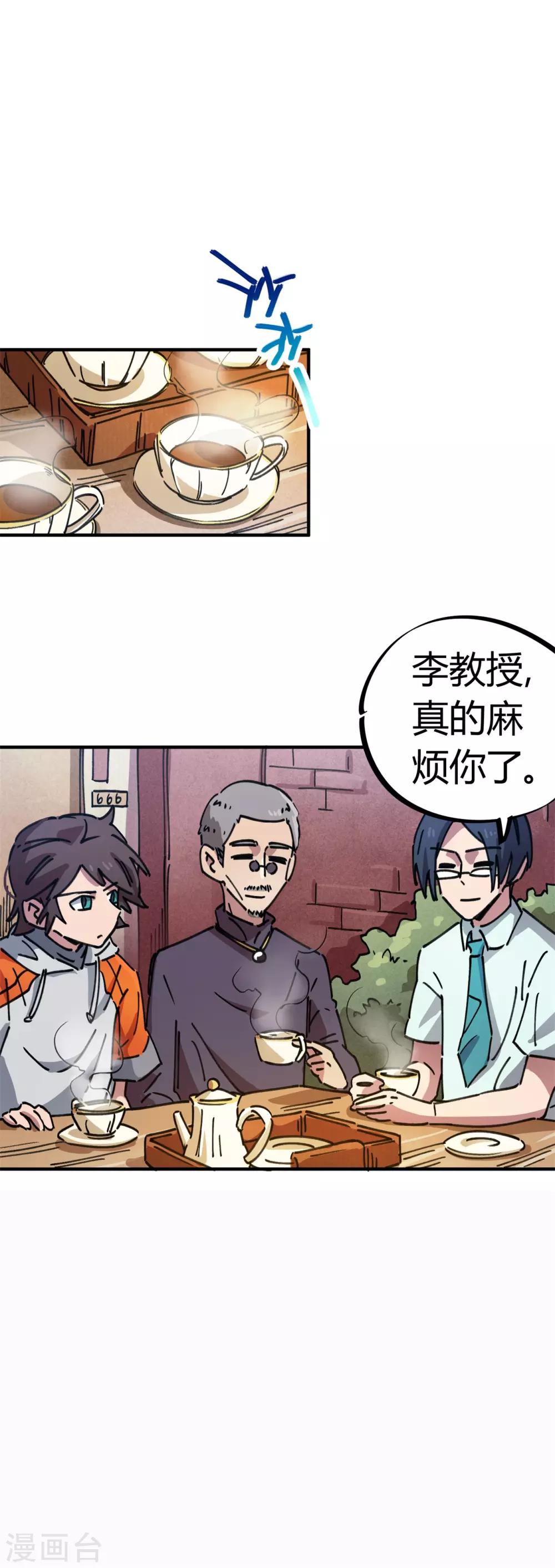 🍚校园修真狂少 第78话 火花四溅的赛前 第10页