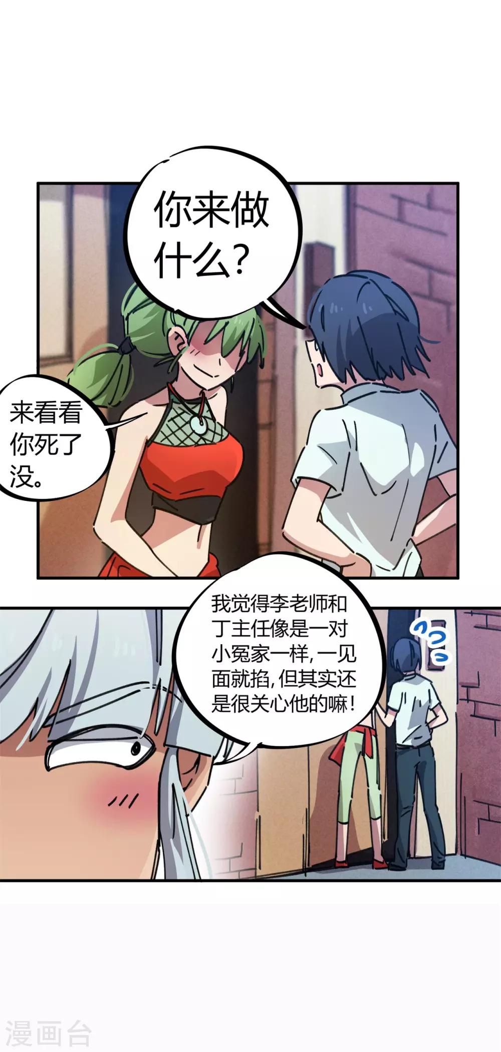 🍚校园修真狂少 第78话 火花四溅的赛前 第13页