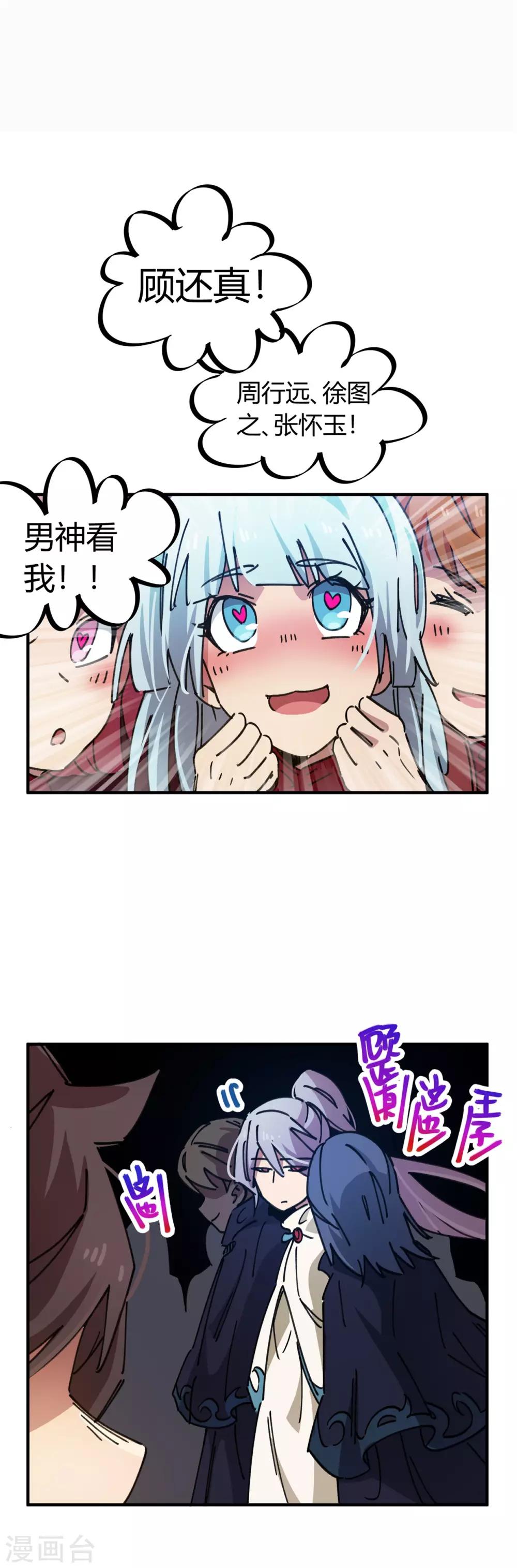 🍚校园修真狂少 第78话 火花四溅的赛前 第2页