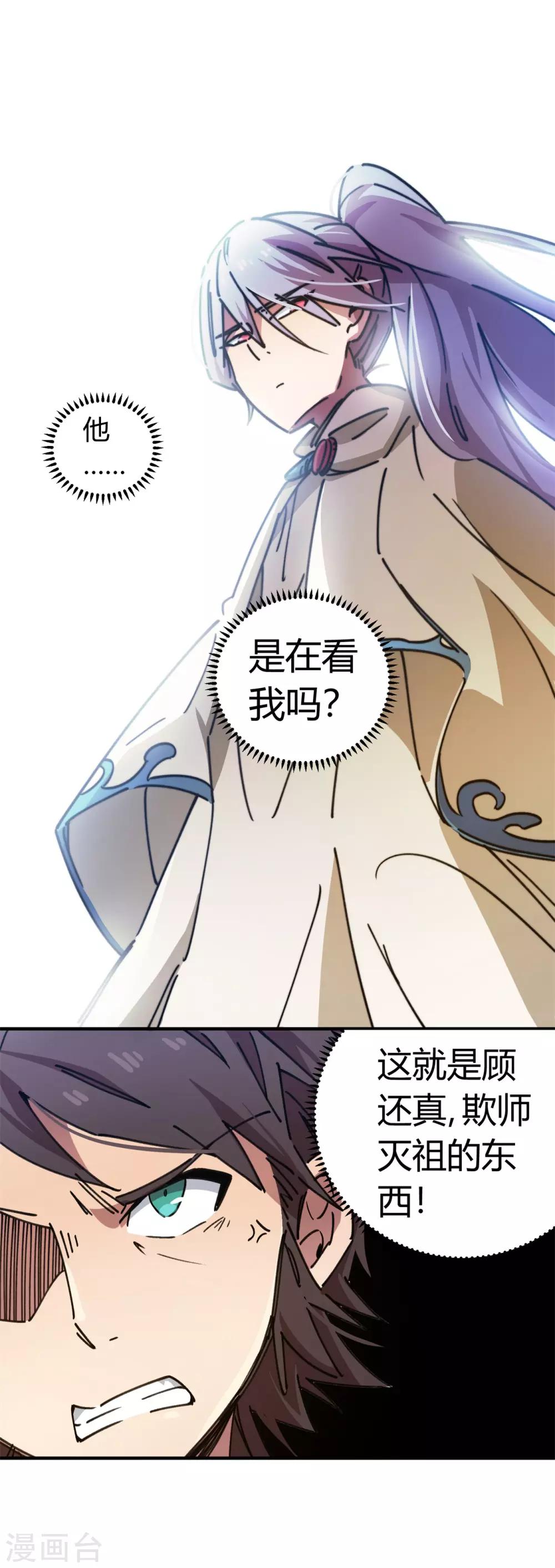 🍚校园修真狂少 第78话 火花四溅的赛前 第3页