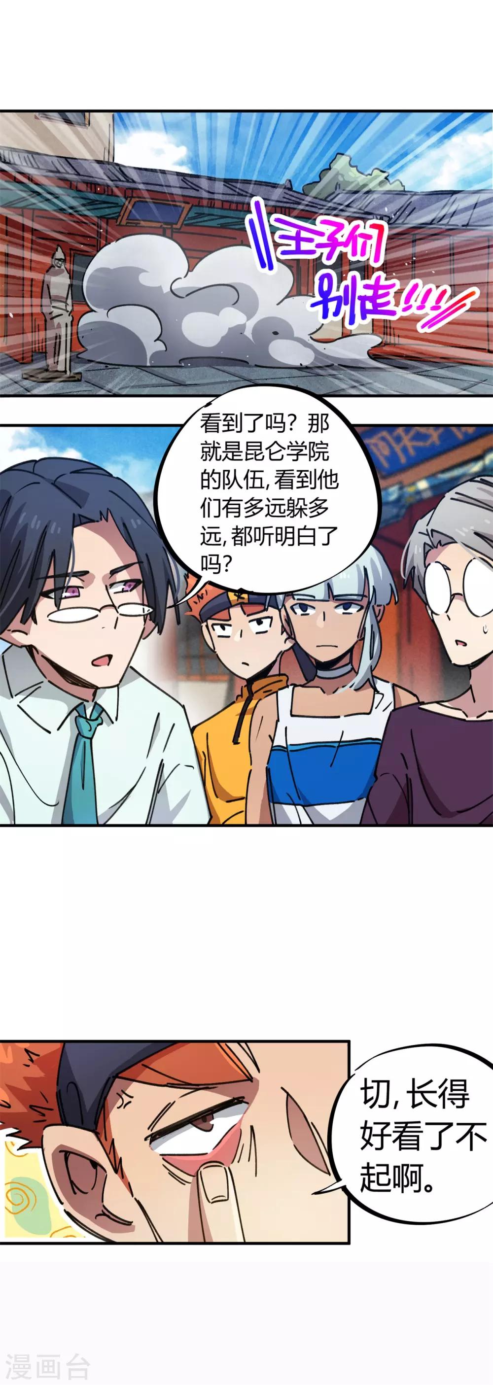 🍚校园修真狂少 第78话 火花四溅的赛前 第4页