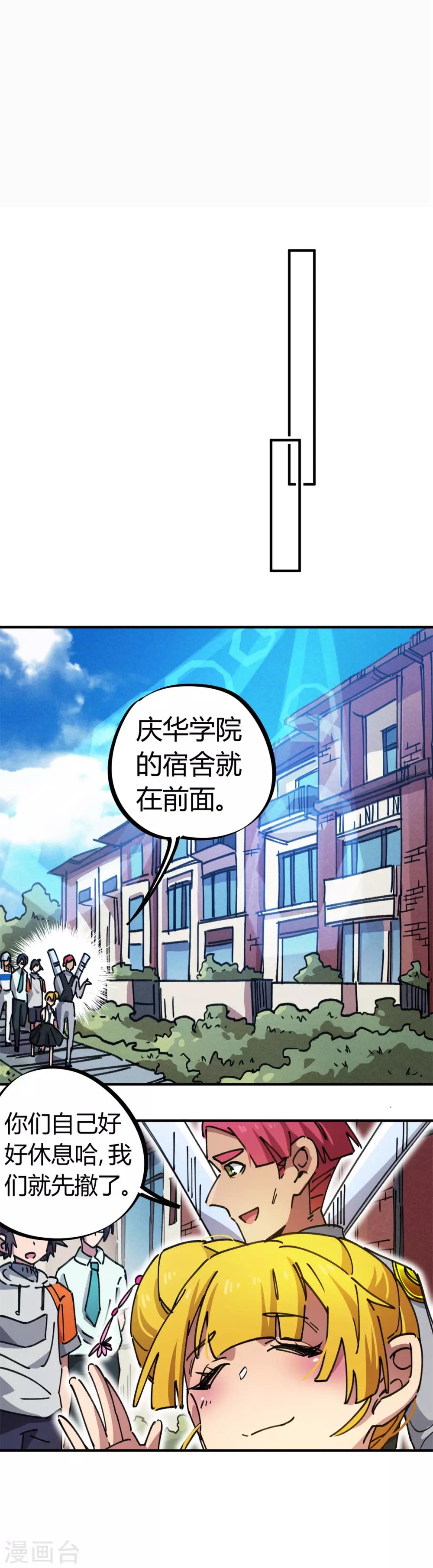 🍚校园修真狂少 第78话 火花四溅的赛前 第5页