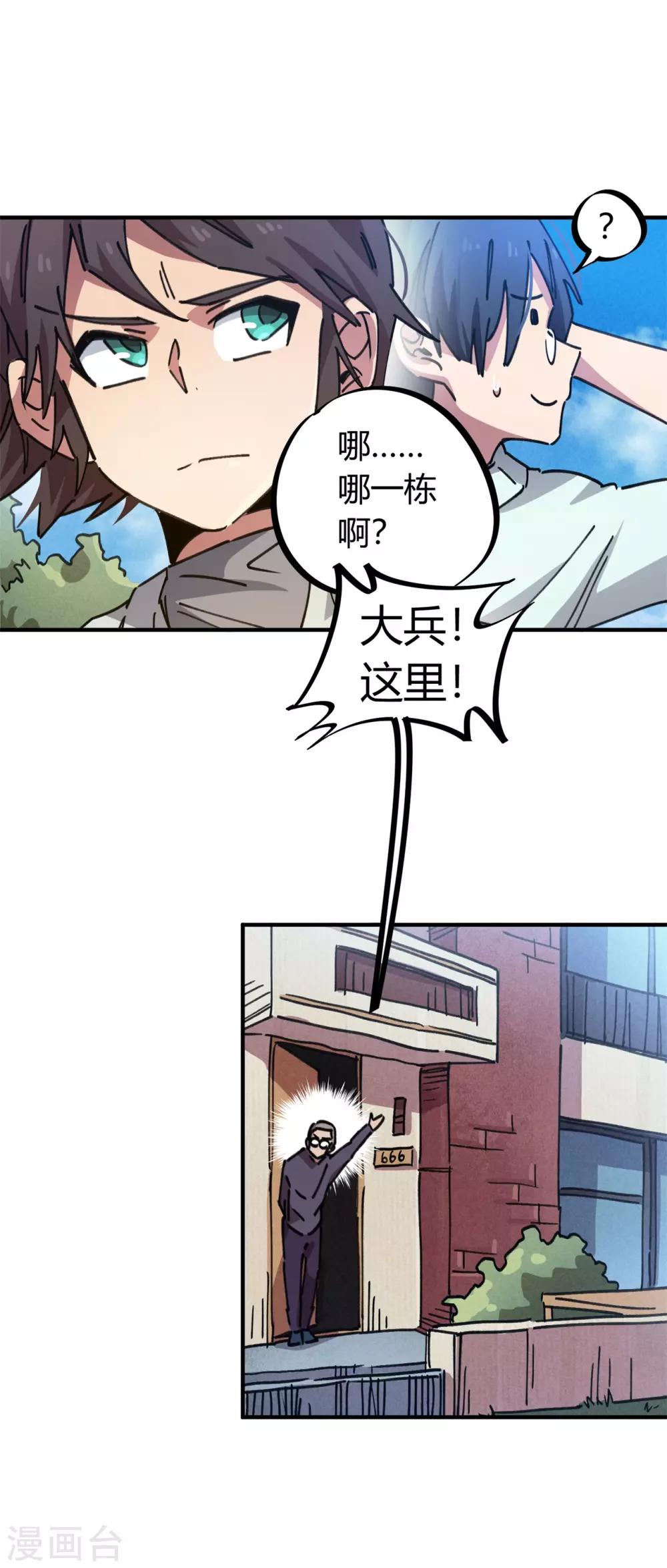 🍚校园修真狂少 第78话 火花四溅的赛前 第6页