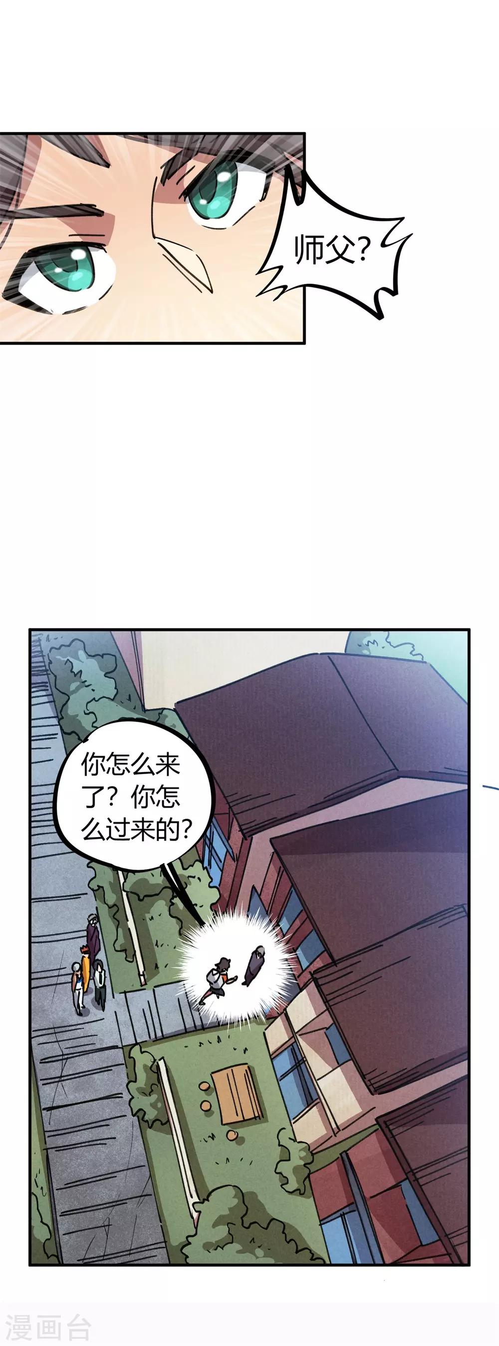 🍚校园修真狂少 第78话 火花四溅的赛前 第7页