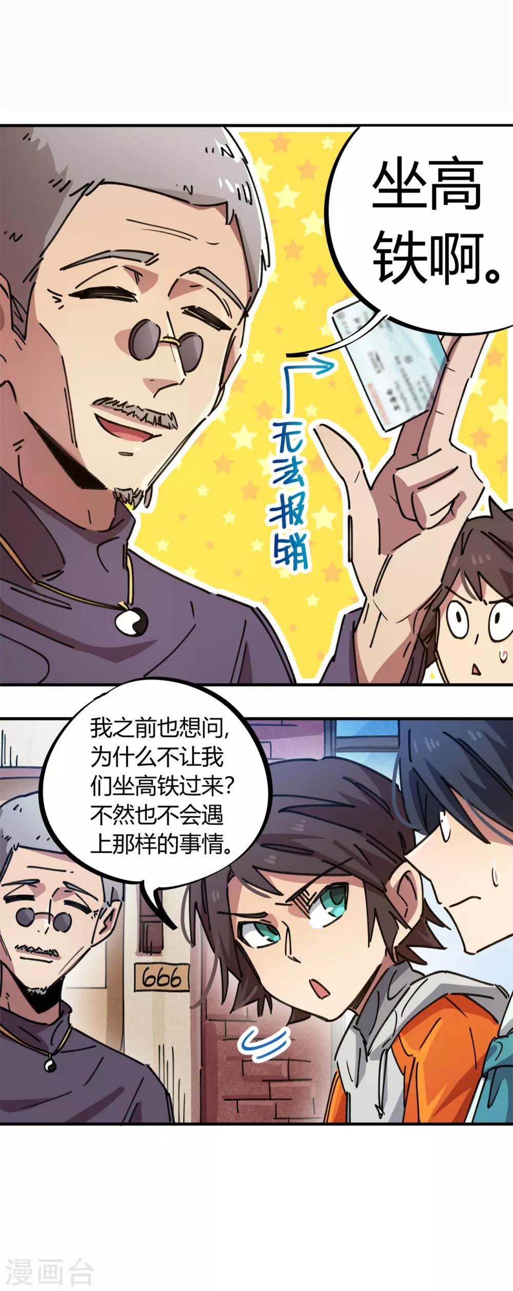 🍚校园修真狂少 第78话 火花四溅的赛前 第8页