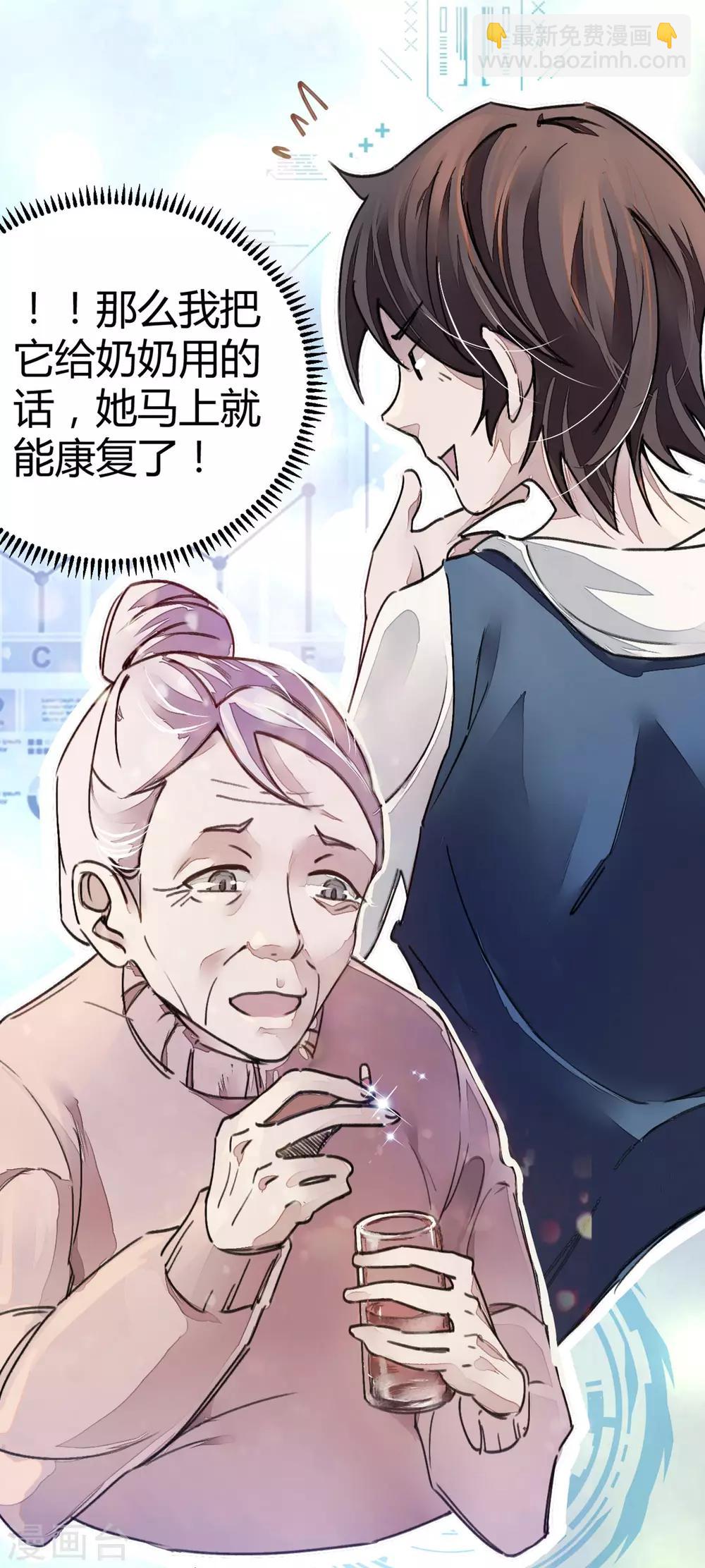 🍚校园修真狂少 第8话 答案有毒 第10页
