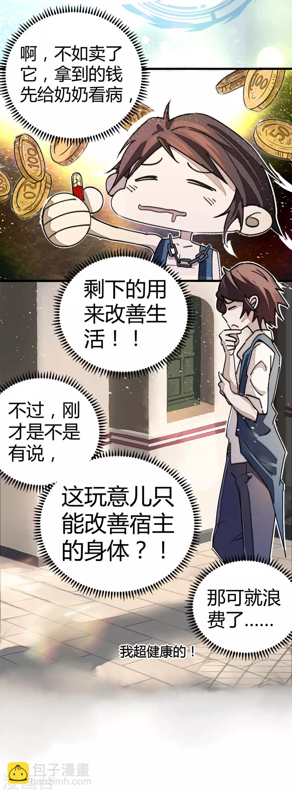 🍚校园修真狂少 第8话 答案有毒 第11页