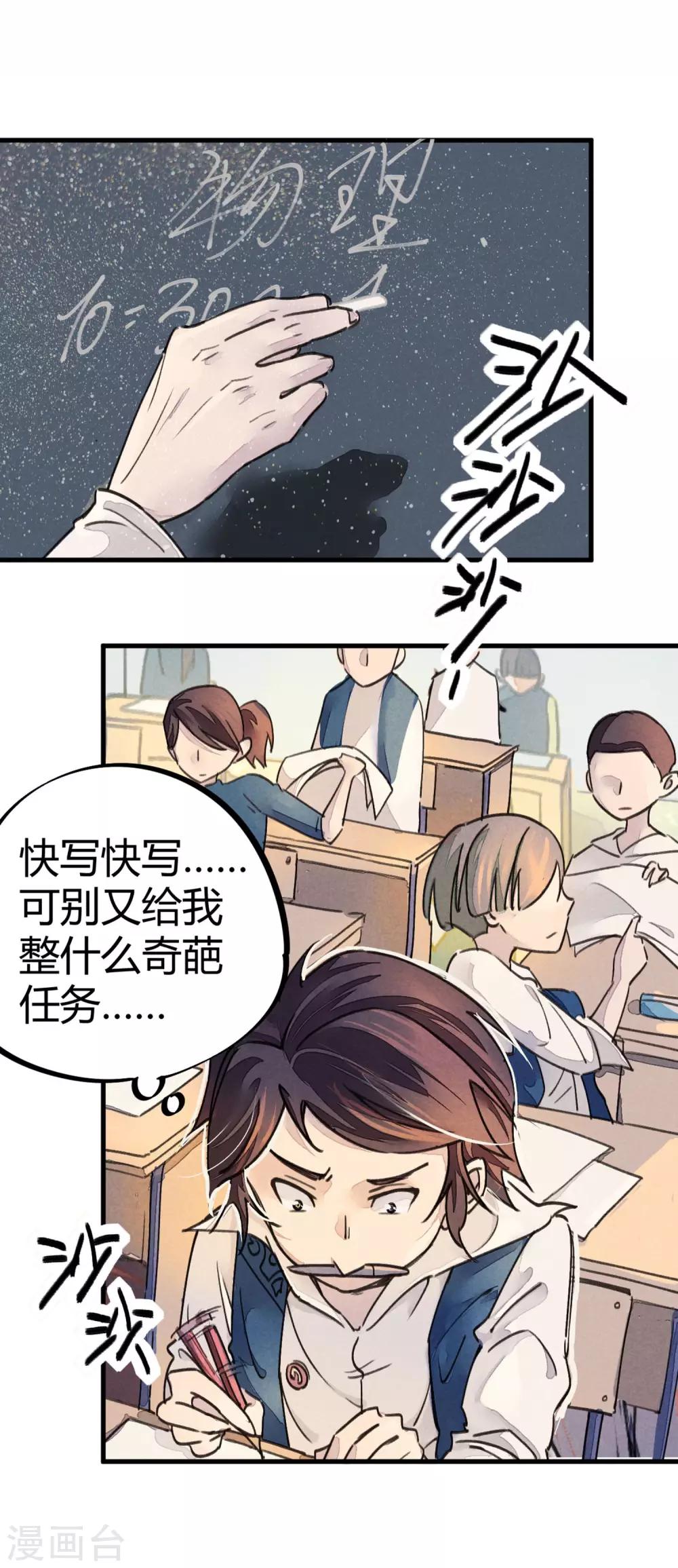 🍚校园修真狂少 第8话 答案有毒 第14页